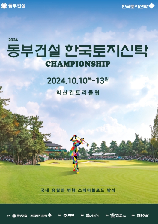 국내 정상 골프 여제들, 익산 집결…무료 이벤트도