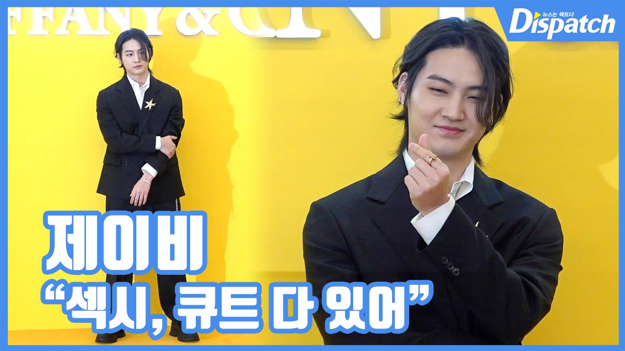 [현장영상] 섹시, 큐트 다 있어...제이비, 넘치는 매력