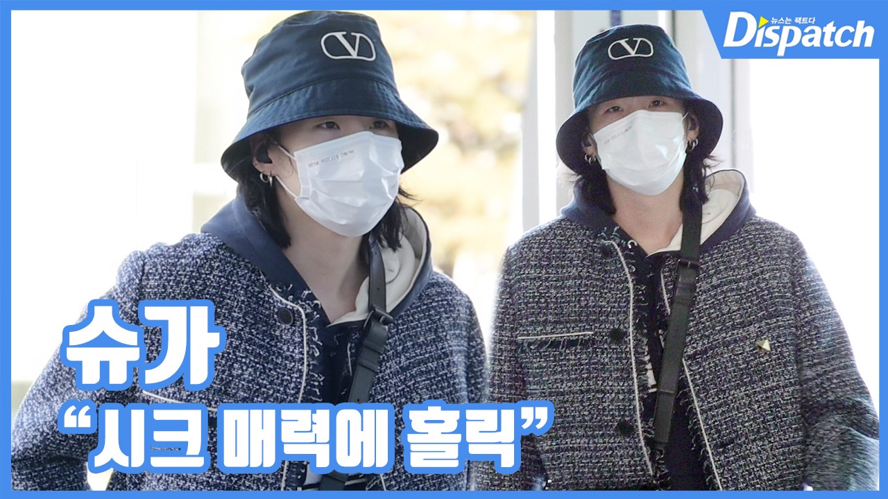[현장영상] 시크 매력에 홀릭...슈가, 슈취타