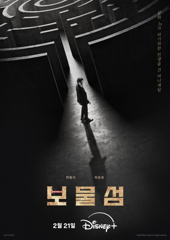 보물섬, 21일 디즈니 오픈…박형식vs허준호, 2조원 전쟁