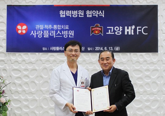 고양HiFC, 사랑플러스병원과 MOU 체결