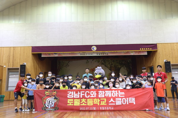 설기현 감독이 간다 경남FC, 토월초등학교 스쿨어택