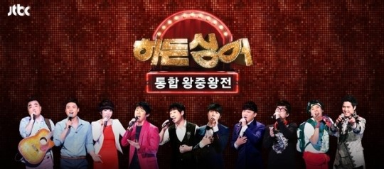 히든싱어 시즌 통합 왕중왕전…우승자 상금 3천만원