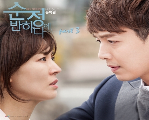 순정에 반하다 OST PART.3 음원 발매 기대만발