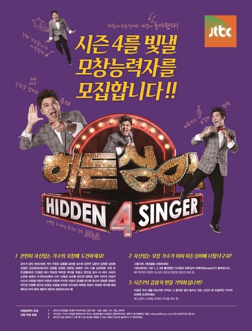 '히든싱어4' 도플싱어 가요제, 원조가수-모창자 8팀 듀엣 결성