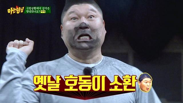 [영상] 아는 형님 강호동, 추억의 소년 호동 행님아 소환