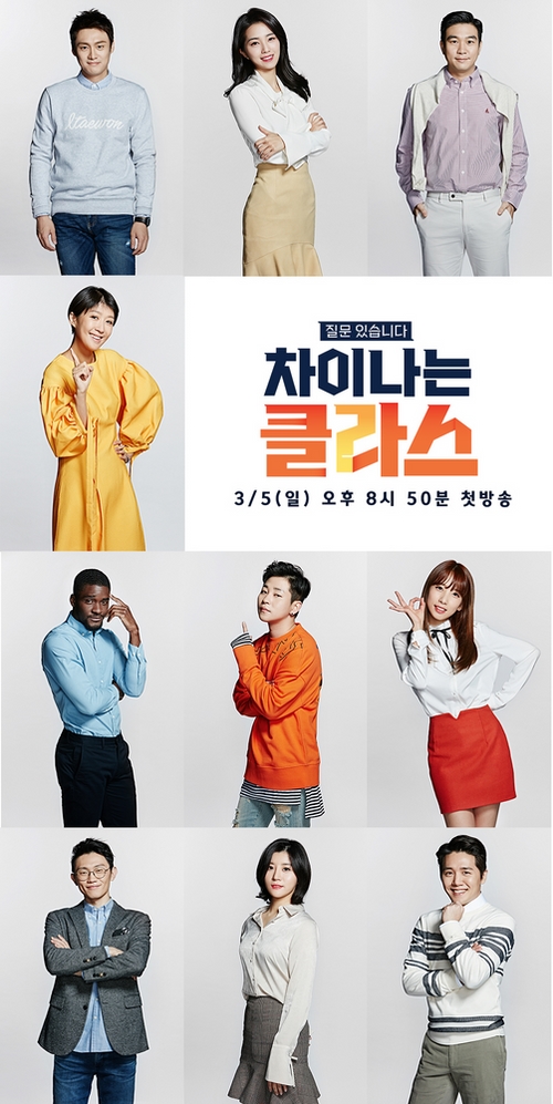 차이나는 클라스 10인 10색…선생님도 긴장시킬 질문러는?!