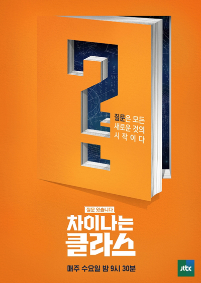 안중근 의사 이야기 다룬 차이나는 클라스 분당 최고 5.7%