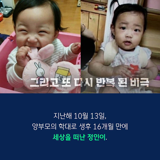 [소셜픽] 정인아 미안해 제2의 정인이를 막으려면