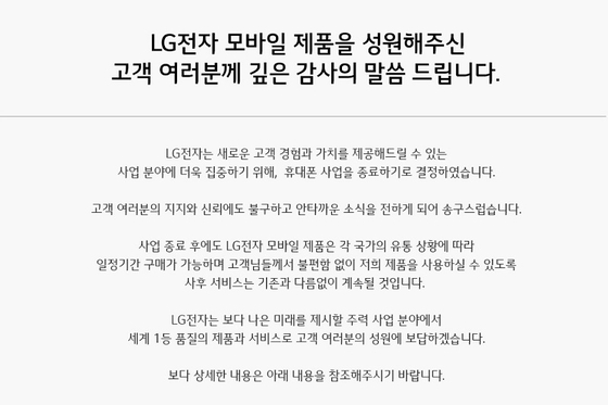 LG 휴대폰 안 만든다는데…고장나면? 수리는 OK