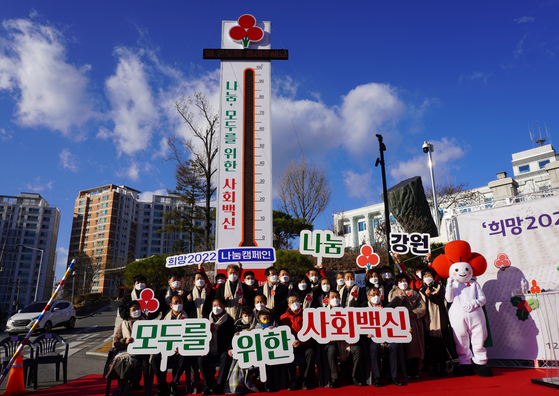 사랑의 온도를 올려주세요!…희망 2022 나눔 캠페인 시작