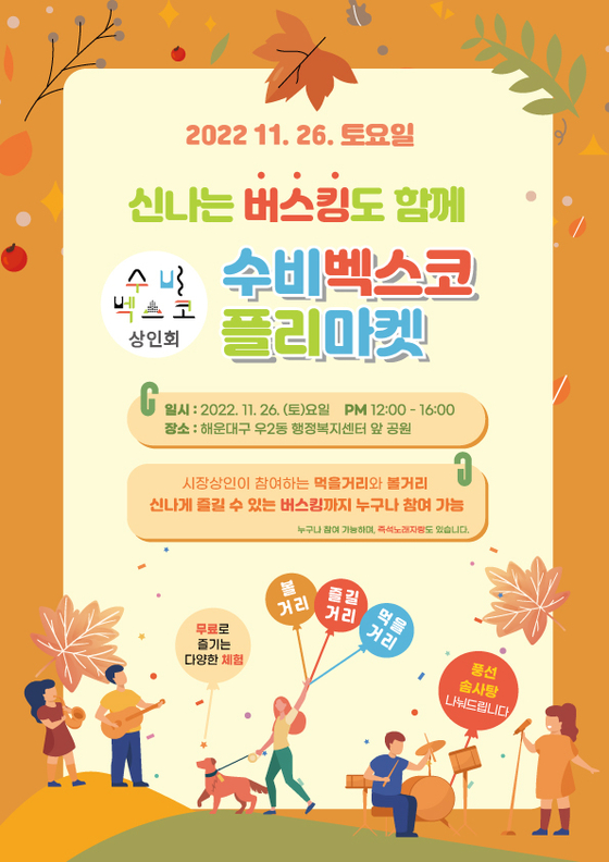 점빵 디비면 선물 쏜다...부산 골목상권 캠페인 활기