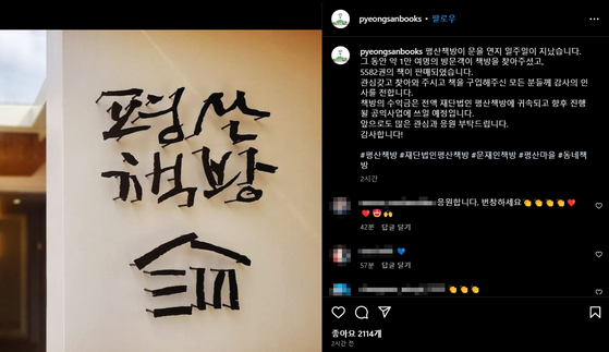 문전성시 평산책방, 개점 일주일만에 방문객 1만여명...5500권 판매