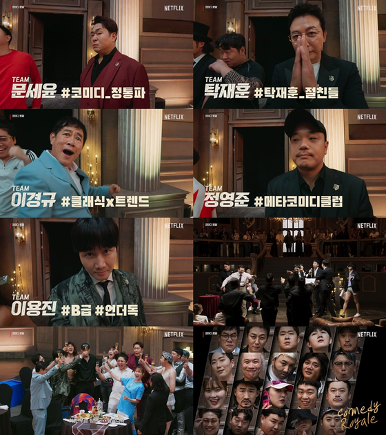 넷플릭스 코미디 로얄 오늘 공개…이경규부터 메타코까지 웃음 서바이벌
