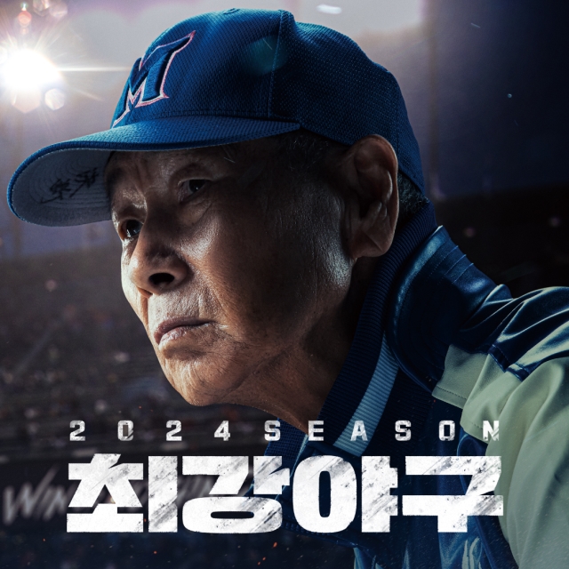 최강야구 데이브레이크 이원석, 김이나 작사 OST 여전히 푸르다 발매
