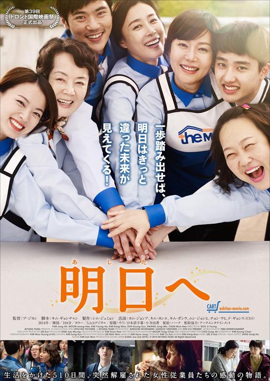 [영화] 도경수의 카트, 일본에서 개봉