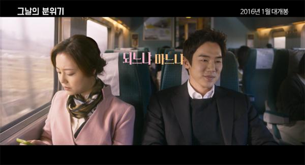 [TV특종] 유연석-문채원, 밀당의 KTX 그날의 분위기