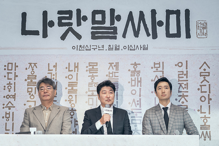 한글 창제의 비밀, 영화 ‘나랏말싸미’