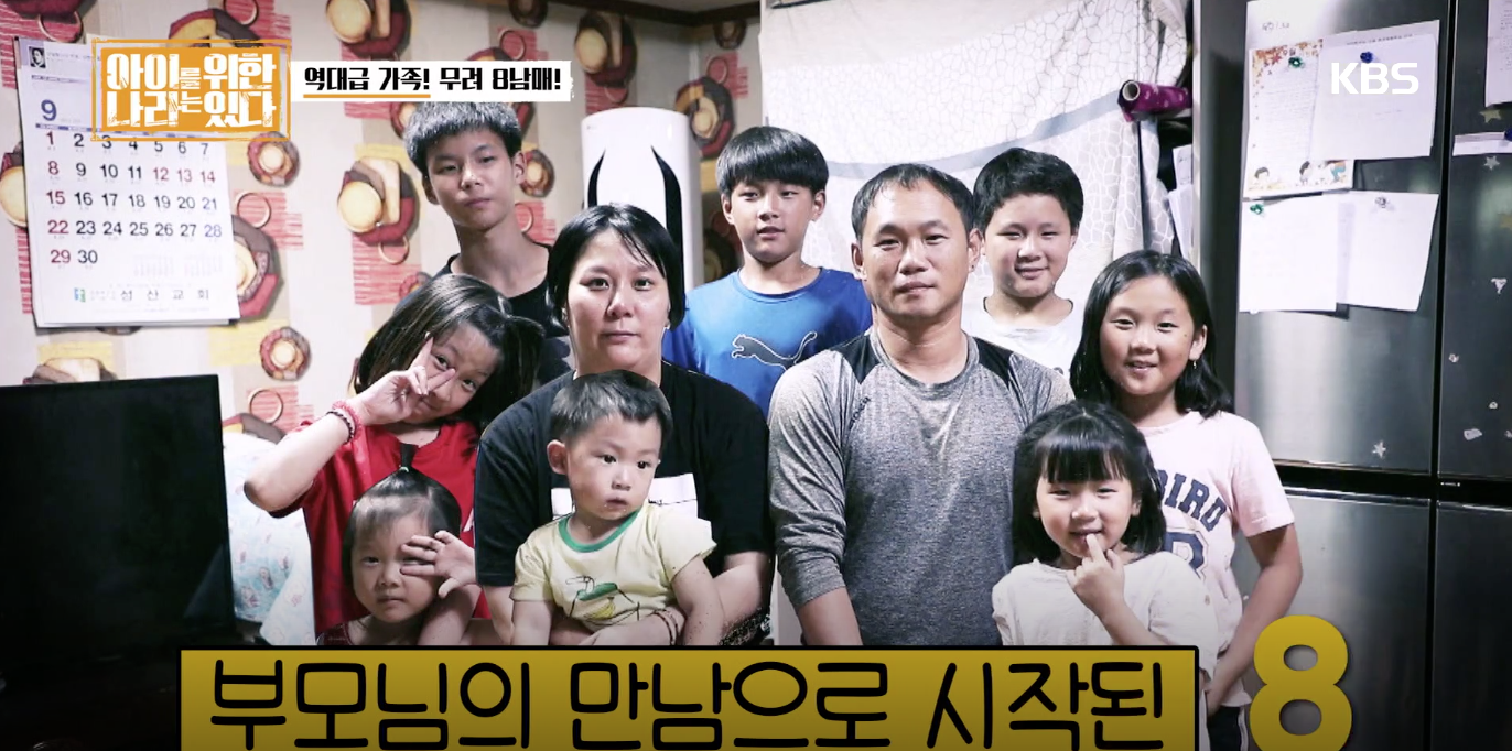 [아이를 위한 나라는 있다] ‘안녕하세요’에 출연했던 고창 5남매 가족, 이제 8남매 됐다
