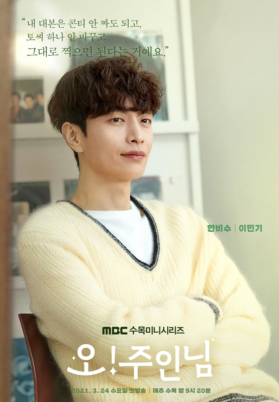 이민기X나나X강민혁 토크쇼 ‘오! 주인님’ 프리미어
