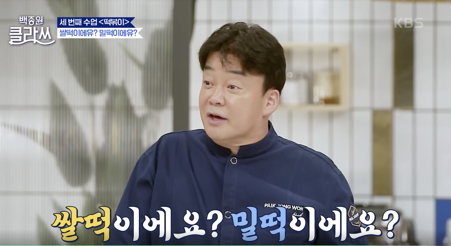 [백종원 클라쓰] 한국인의 소울 푸드~ 떡볶이에 도전하는 글로벌 새내기들