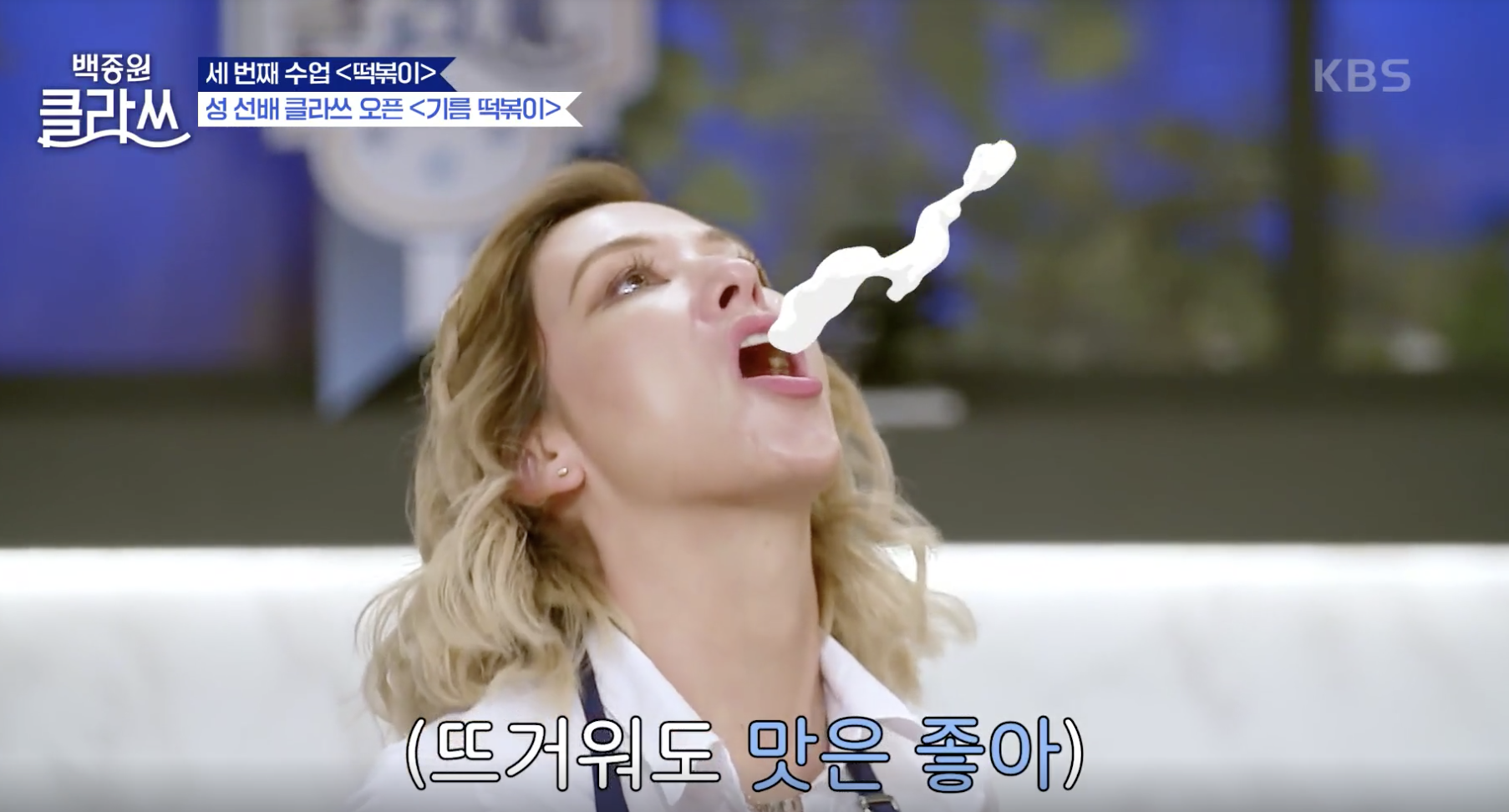 [백종원 클라쓰] 성시경 기름 떡볶이 맛에 푹 빠진 글로벌 새내기들 “완전 맛있어!”