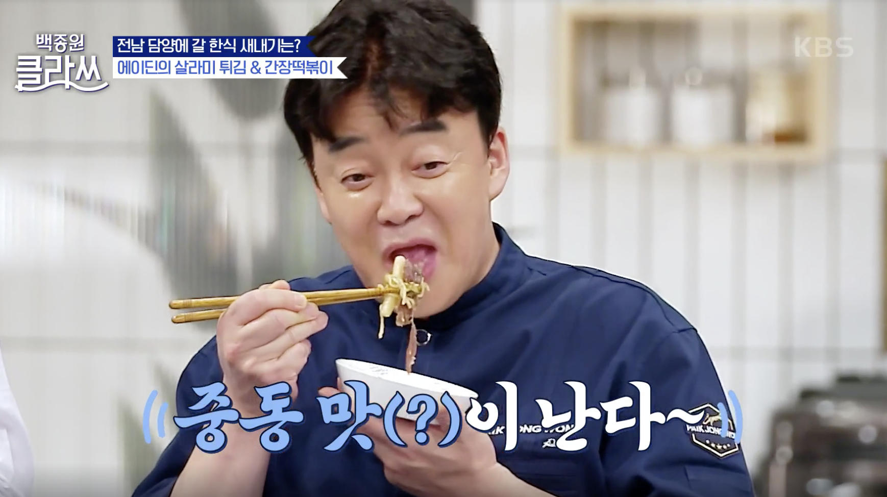 [백종원 클라쓰] 지적하고 싶은데 맛있어서 짜증난 백종원~ 중동 맛 살린 살라미 간장 떡볶이 우승!