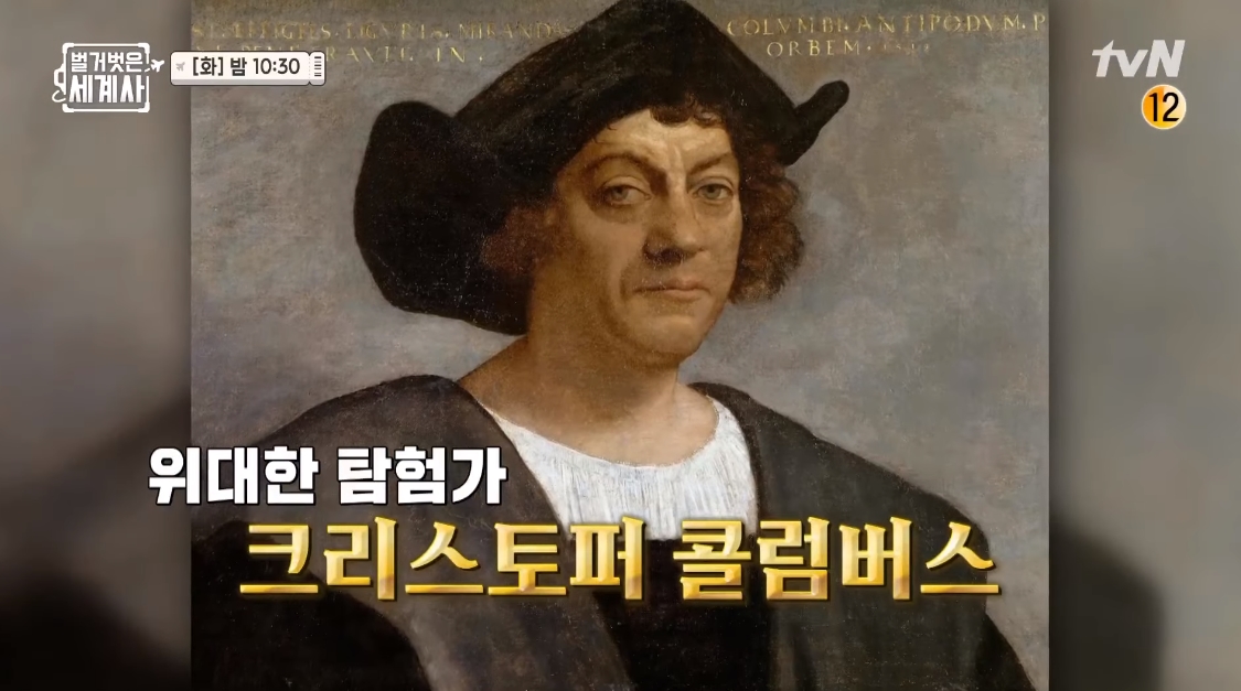 벌거벗은 ‘콜럼버스’, “신대륙 개척의 불편한 진실”