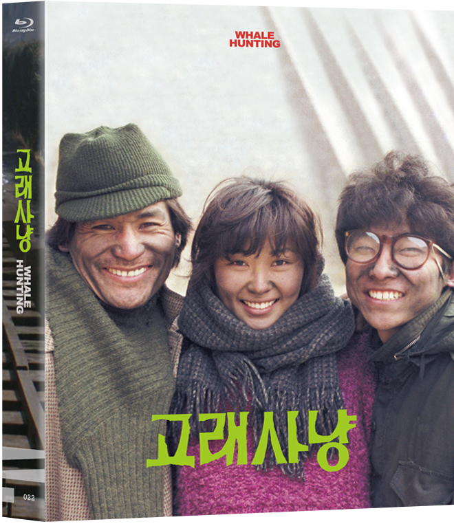 배창호-안성기-김수철, 불멸의 로드무비 ‘고래사냥’ 블루레이 출시