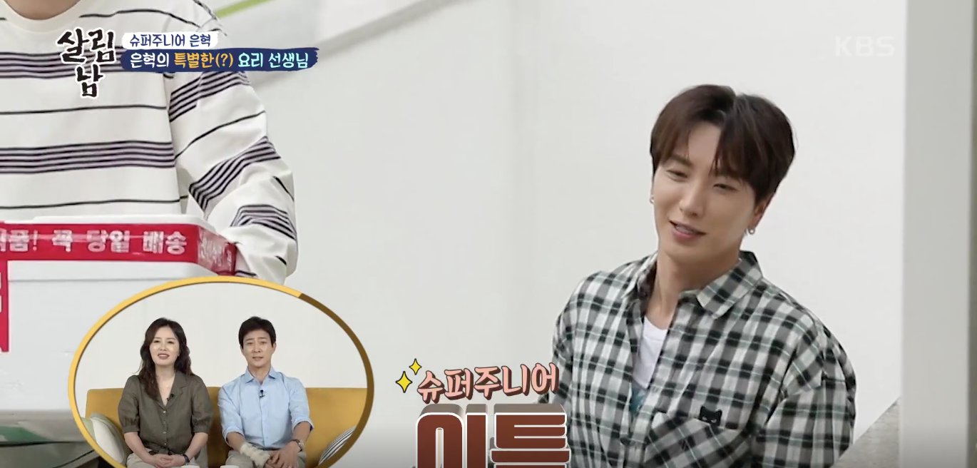 [살림하는 남자들 2] 아빠 생신을 돕기위해 은혁의 특별한(?) 요리선생님 등장...슈퍼주니어 이특이 왔다!