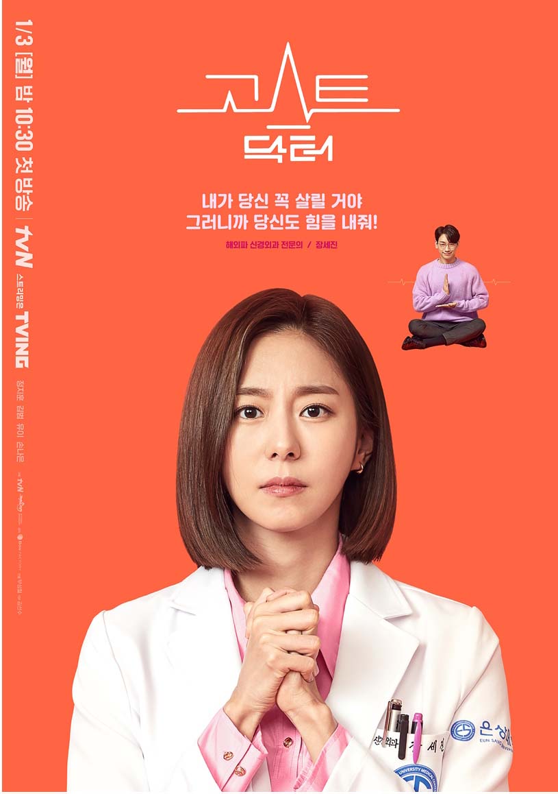 드라마 고스트 닥터 배우들, 재밌습니다!