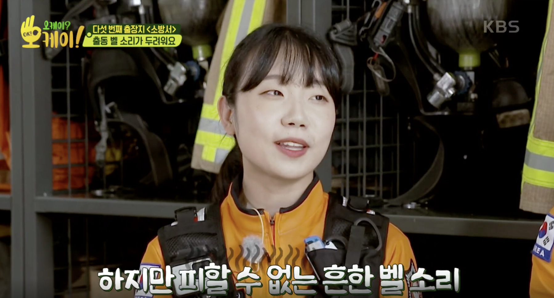 [오케이? 오케이!] 출동 벨 소리가 무서워요… 폭언과 폭행 트라우마에 괴로움 겪는 구급대원