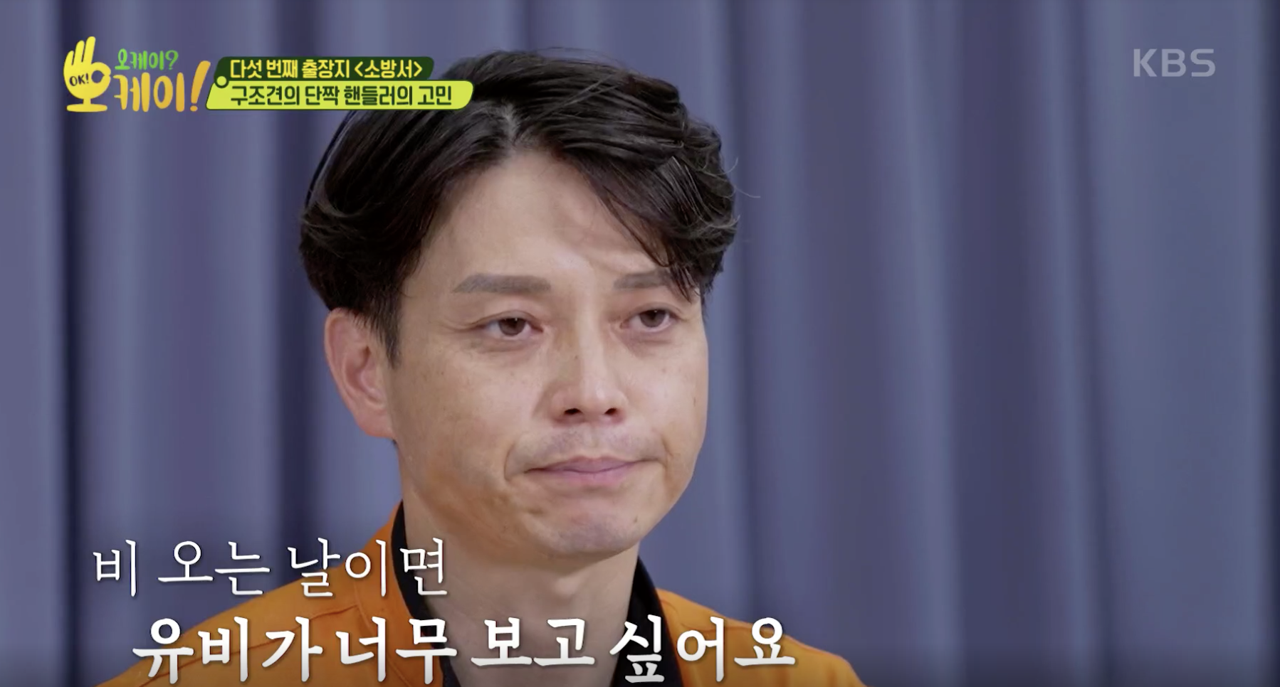 [오케이? 오케이!] 두 마리 구조견 떠나 보낸 뒤 상실감에 눈물 흘리는 핸들러… “또 다른 이별이 두렵다”