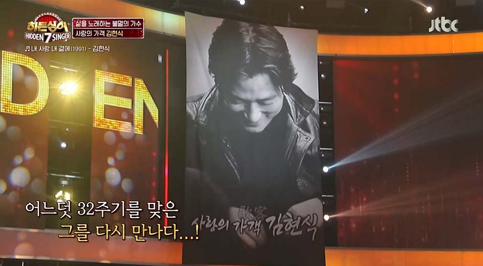 히든싱어7 - 故김현식, 내 사랑 내 곁에~