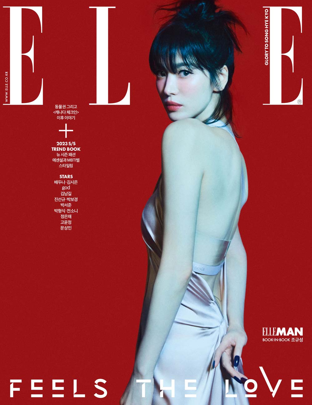 [화보] 송혜교, 더 글로리 엘르 매거진 커버
