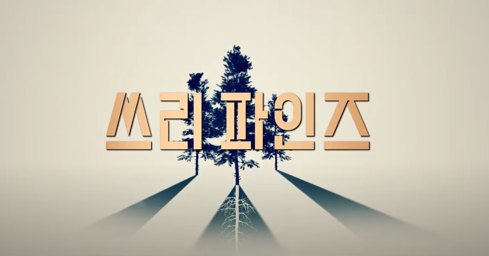 닥터 옥타비우스, 아르망 가마슈 경감 변신... 왓챠 <쓰리 파인즈> 오늘 공개