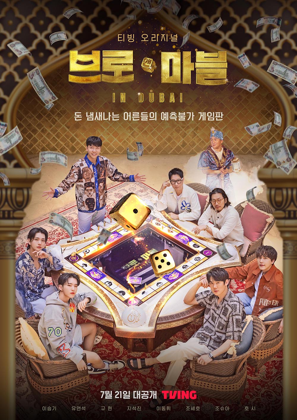 티빙 브로 앤 마블, 환승연애 뛰어넘는 브로케미 예고