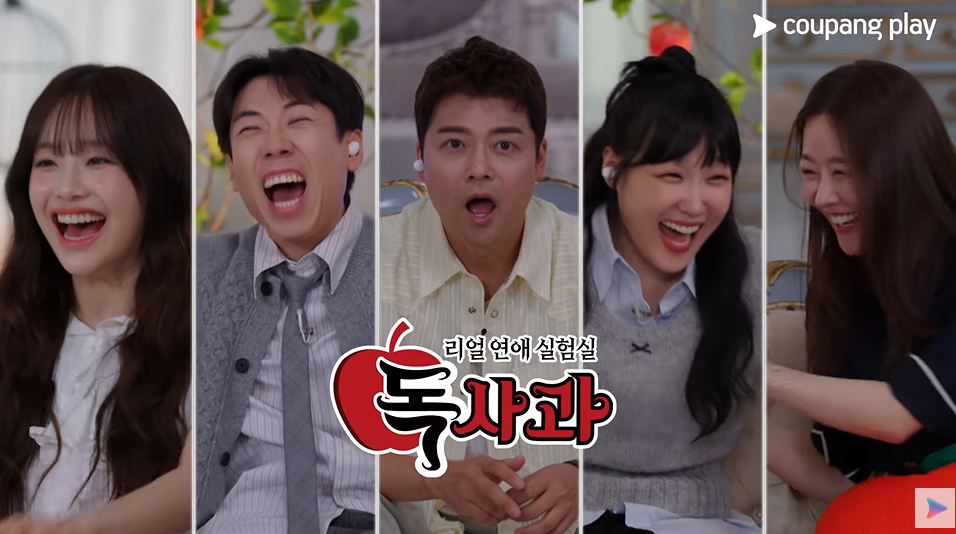 SBS플러스 ‘리얼 연애실험실 독사과’ .. "당신의 사랑은 지금 안녕하십니까?"
