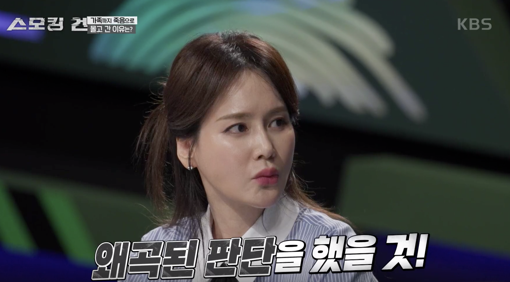 [스모킹 건] “도대체 왜…?” 자신의 고통과 연관된 가족들을 죽음이라는 최악의 해결법으로 해방 시키고자 했던 김 씨