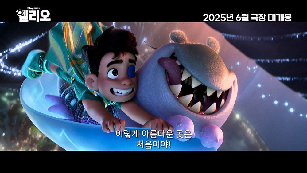 디즈니·픽사 신작 <엘리오>, 2025년 6월 개봉 확정