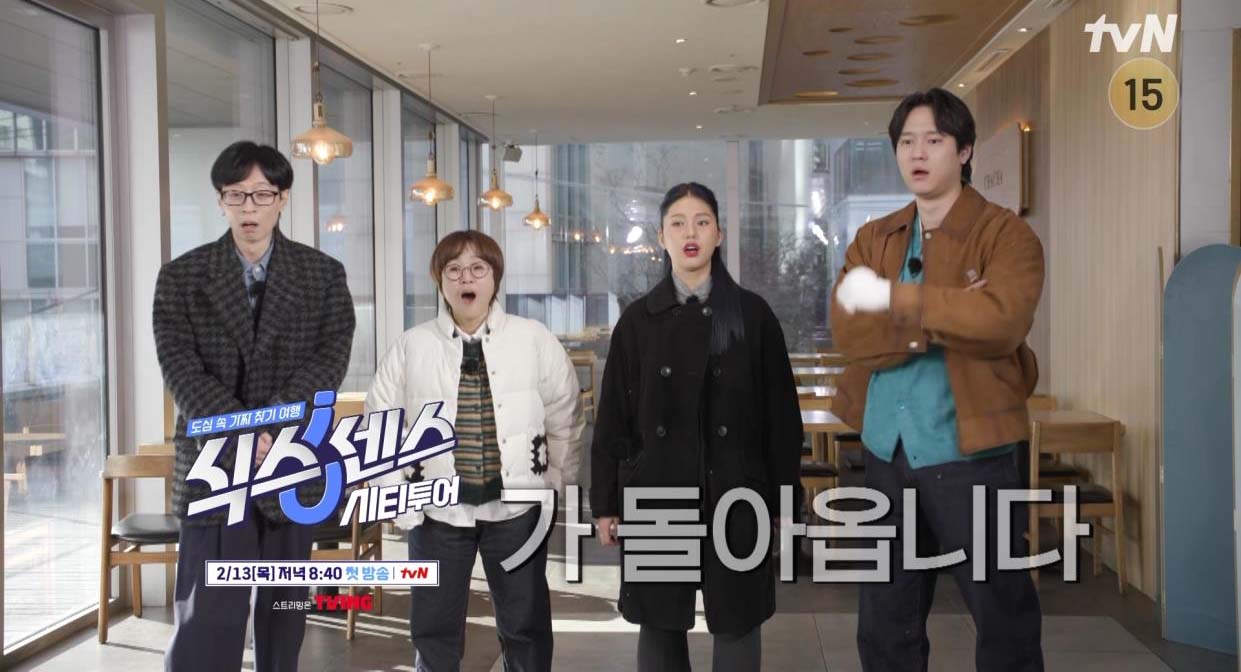 tvN 식스센스: 시티투어 ..유재석 송은이 티키타카, 예능 남매 고경표- 미미