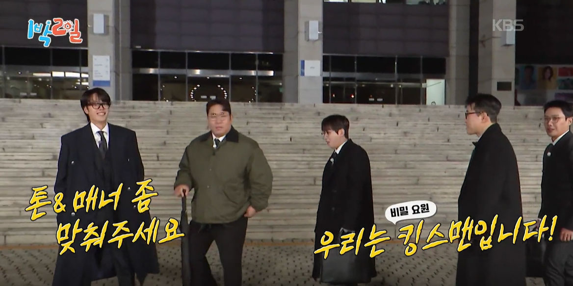 [1박2일] 문세윤 셋째? 김종민 2세...멤버들의 야심찬 2026 계획