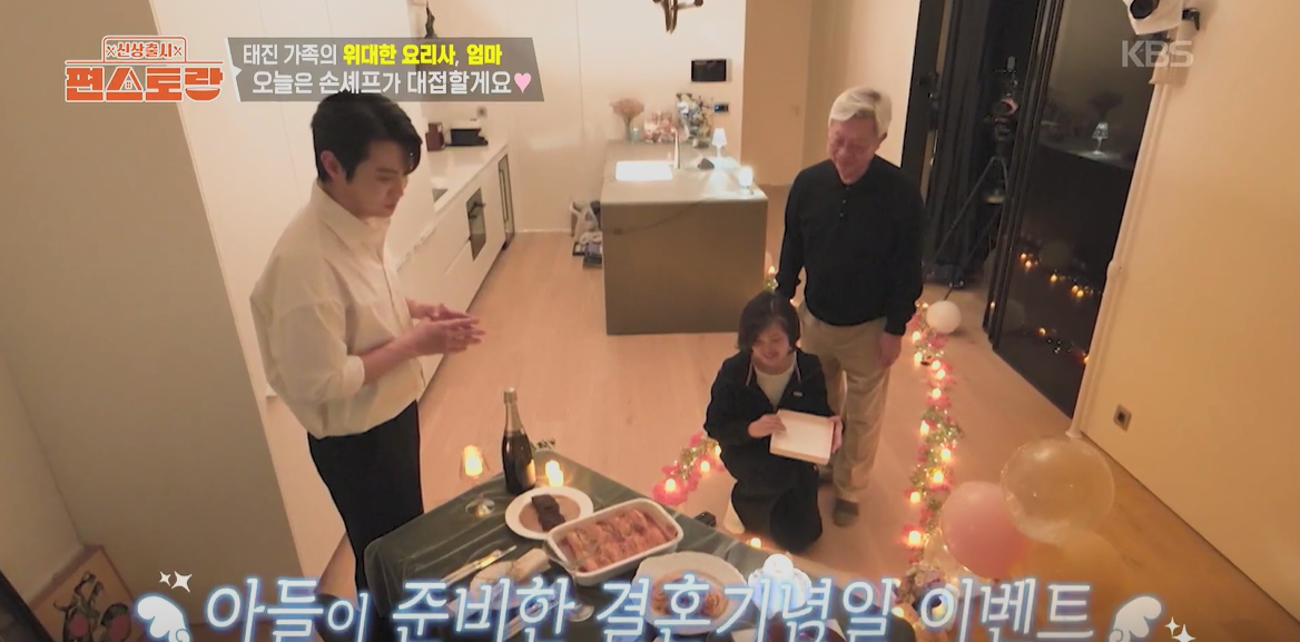 [신상출시 편스토랑] 손태진, 로맨틱 촛불 이벤트...아들이 준비한 부모님 결혼기념일 추억