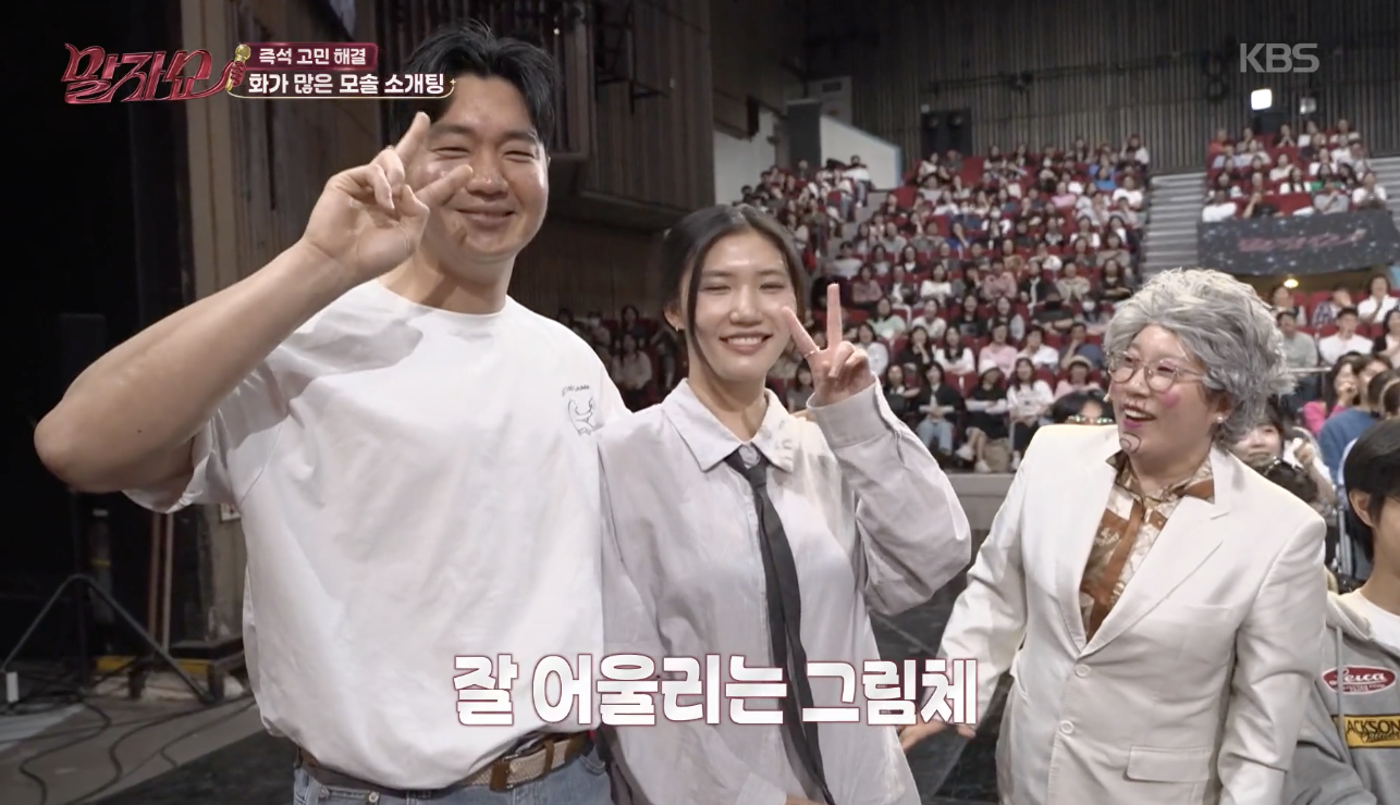 [말자쇼] 23살 모태솔로, “내 키보다 큰 남자 찾아” 185cm 방청객 1초 만에 찾아낸 중매의 신 김영희