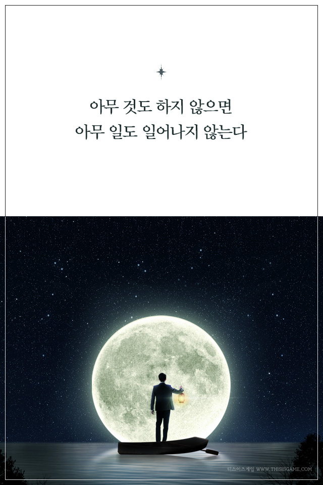 [카드뉴스] “아무 것도 하지 않으면, 아무 일도 일어나지 않아요”