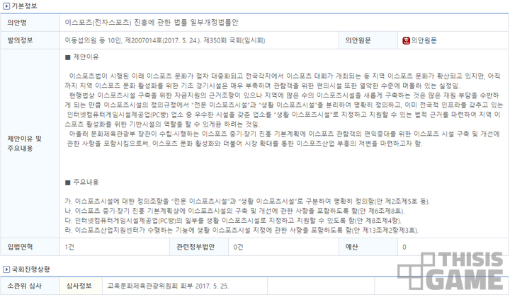 우수 시설 PC방, ‘생활 e스포츠시설’ 될까? e스포츠 진흥법 개정안 발의