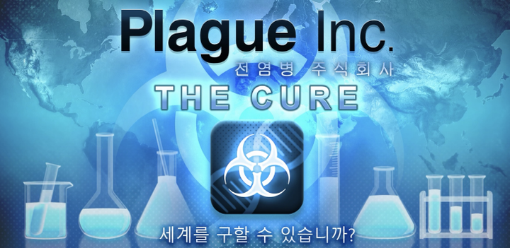 [코로나19] 글로벌 유행병을 막아라! 전염병 주식회사 새 확장팩 치료 모드