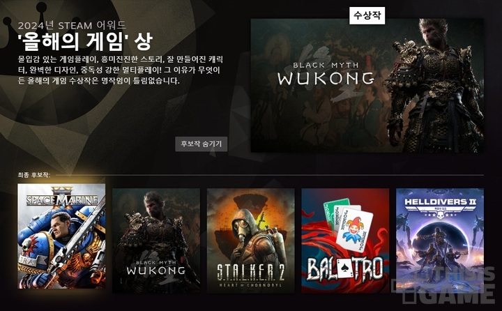 유저가 투표한 스팀 어워드 2024, 오공 GOTY 포함 3관왕