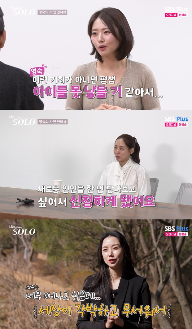 ‘나는 솔로’ 32기 파란만장 사연, 5년 사실혼→해외 이혼까지 [종합]