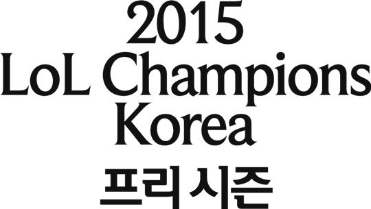 [LoL 프리시즌] 온게임넷, 11일-20일 경기 일정 변경 안내